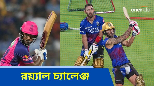 IPL 2024: জয়পুরে জয়ের সরণিতে ফিরতে মরিয়া আরসিবি, অপরাজেয় তকমা বজায় রাখার চ্যালেঞ্জ রাজস্থান রয়্যালসের