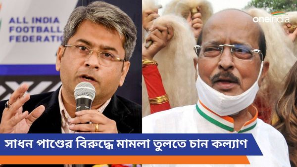 মানিকতলায় উপনির্বাচন নিয়ে আশার আলো! সাধন পাণ্ডের বিরুদ্ধে দায়ের মামলা তুলতে চান কল্যাণ