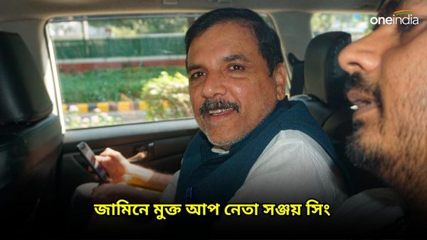কেজরিওয়াল জেলে যেতেই জামিন সঞ্জয় সিংকে, কোন পরিকল্পনায় শান দিচ্ছে ইডি