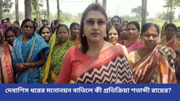 বীরভূমে বিজেপি প্রার্থী দেবাশিস ধরের মনোনয়ন বাতিল! প্রতিক্রিয়ায় কী জানালেন তৃণমূলের শতাব্দী রায়