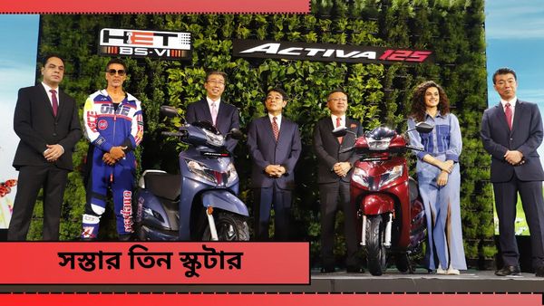 Top 3 Cheapest Scooter: Honda Activa 6G না পসন্দ! ৭৫ হাজারের মধ্যেই কিনুন Hero-TVS এই স্কুটারগুলি