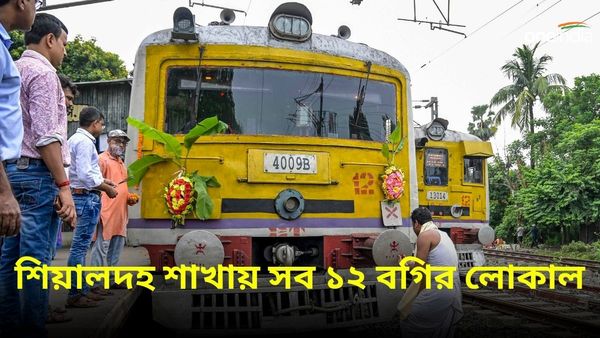 বাদুড়ঝোলা অবস্থার দিন শেষ! কোন মাস থেকে শিয়ালদহ মেন শাখায় চলবে সব ১২ বগির লোকাল?