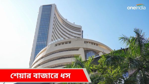 Sensex: আশঙ্কাই সত্যি হল, সপ্তাহের প্রথম দিনেই রক্তক্ষরণ শেয়ার বাজারে