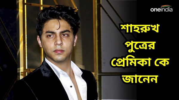 কার প্রেমে হাবুডুবু খাচ্ছেন শাহরুখ পুত্র, চিনে নিন সেই সুন্দরীকে