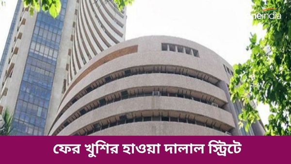 Sensex: সোমবারের পরে মঙ্গলবারেও চাঙ্গা শেয়ার বাজার, ৭৫০০০ ছাড়িয়ে গিয়ে নয়া রেকর্ড সেনসেক্সের