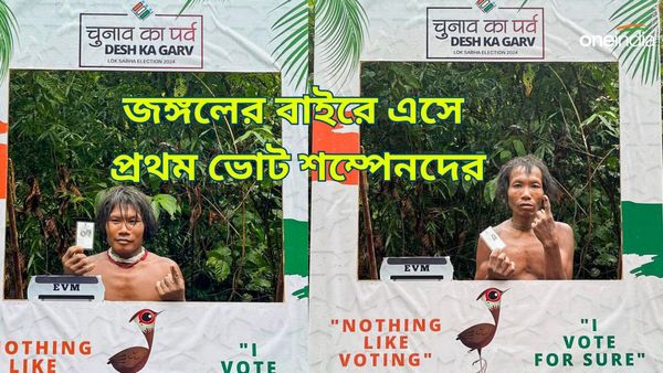 Lok Sabha Election 2024: উদ্দেশ্য সফল নির্বাচন কমিশনের! এই প্রথম ভোট দিলেন শম্পেন জনজাতির ভোটাররা