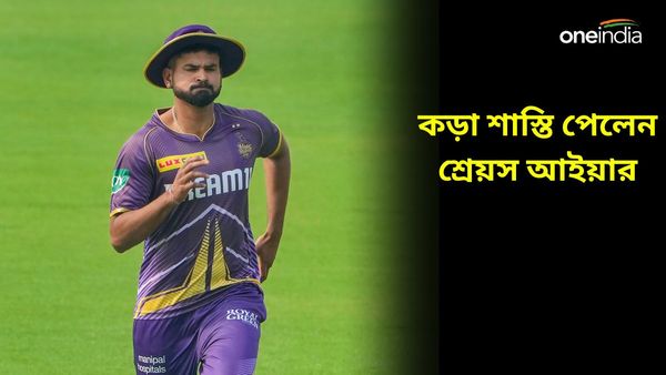 IPL 2024: হারের পরই বিরাট ধাক্কা নাইটদের, রাজস্থান ম্যাচ শেষে কড়া শাস্তি পেলেন কেকেআর ক্যাপ্টেন শ্রেয়স