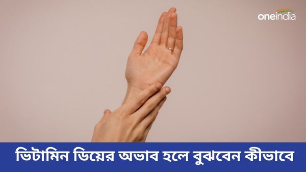 শরীরে ভিটামিন ডিয়ের ঘাটতি হলে বুঝবেন কীভাবে, জানুন লক্ষণ