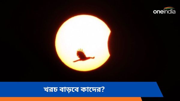 Solar Eclipse 2024: সূর্যগ্রহণের অশুভ প্রভাব কোন রাশির ব্যক্তিদের ওপর পড়বে, তালিকায় কারা রয়েছেন, দেখুন