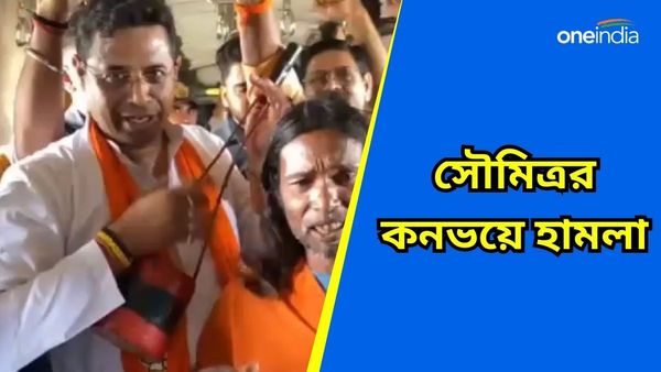 Loksabha Vote 2024: সৌমিত্র খাঁর কনভয়ে হামলার অভিযোগ , সুজাতা বললেন সবটাই সেটিং