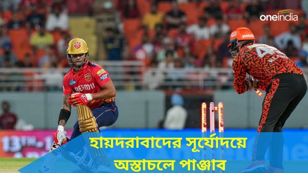 IPL 2024, PBKS vs SRH: সানরাইজার্স হায়দরাবাদের রুদ্ধশ্বাস জয়, ঘরের মাঠে হেরে অস্বস্তিতে পাঞ্জাব কিংস