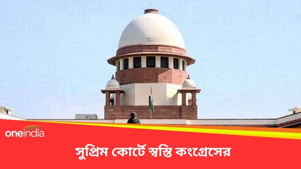 বকেয়া কর নিয়ে লোকসভা নির্বাচনের সময় কী পদক্ষেপ? সুপ্রিম কোর্টে কংগ্রেসকে নিয়ে স্বস্তির বার্তা আয়কর বিভাগের