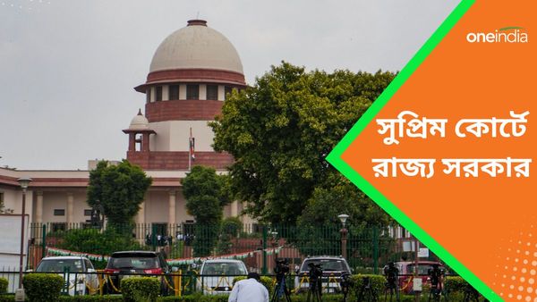 Supreme Court: কেন চাকরি যাবে যোগ্যদের, হাইকোর্টের রায়কে চ্যালেঞ্জ করে সুপ্রিম কোর্টে রাজ্য সরকার