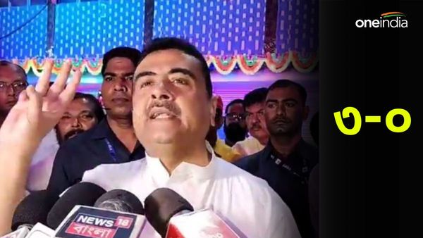 ত্রুটিযুক্ত নির্বাচনেও রাষ্ট্রবাদীরা ৩, চোরেরা শূন্য! নির্বাচনের নির্যাস নিয়ে ২০০ শতাংশ আত্মবিশ্বাসী শুভেন্দু