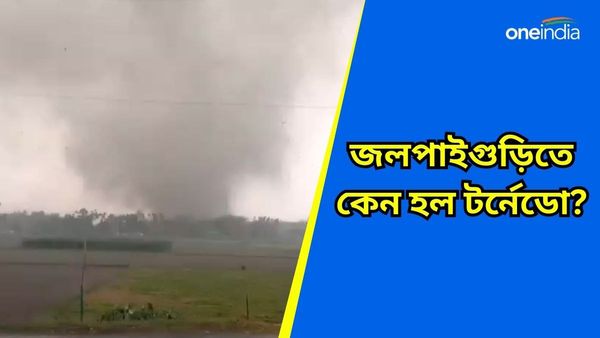 কেন বাংলায় হচ্ছে টর্নেডো, কতটা শক্তিশালী সেই ঝড় ? কালবৈশাখীর সঙ্গে টর্নেডোর পার্থক্য কী?
