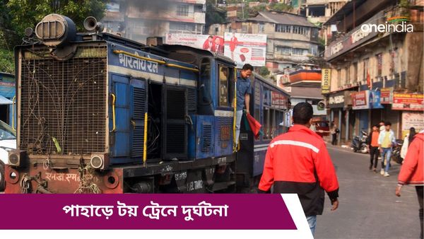 Darjeeling: ভিড়ে ঠাসা দার্জিলিংয়ে হঠাৎ বিপদ, থমকে গেল টয় ট্রেন