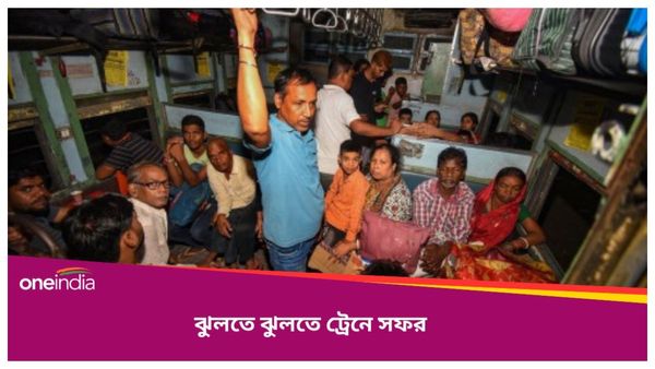 সিট ভর্তি, দাঁড়ানোর জায়গা নেই, শেষে বিছানার চাদর দিয়ে দোলনা টাঙিয়ে ট্রেনে সফর করলেন যাত্রীরা