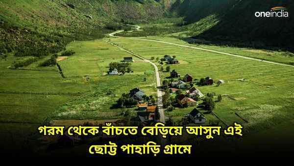 Travel: ৪০ ছুঁই ছুঁই পারদ, হিমেল পরশ পেতে ঘুরে আসুন এই পাহাড়ি গ্রামে