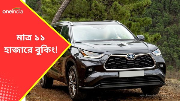 Cheapest Car 2024: সস্তার 7 সিটার Rumion লঞ্চ করল Toyota, বুকিং অ্যামাউন্ট ১১ হাজার 