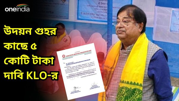 Udayan Guha: ৫ কোটি টাকা দিতে হবে, উত্তরবঙ্গ উন্নয়ন মন্ত্রী উদয়ন গুহকে চিঠি KLO-র