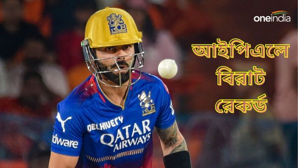 IPL 2024: আইপিএলে বিরাট কোহলি প্রথম ব্যাটার হিসেবে গড়লেন নজির, হায়দরাবাদেও অব্যাহত সাফল্যের ধারা