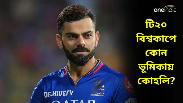 Lara On Kohli: টি২০ বিশ্বকাপে বিরাটকে কোন ভূমিকায় চান লারা? যশস্বীকে পরামর্শ, দুই পছন্দের কিপার কারা?