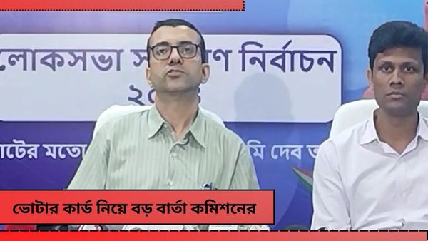 Lok Sabha Election 2024: বুথে ভোটের কার্ডটাই আনতে ভুলে গেছেন? কী করবেন তাহলে? জানাল কমিশন