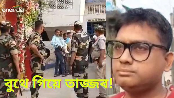 Lok Sabha Election 2024: ভোট পড়ে গিয়েছে! বুথে দাঁড়িয়ে তাজ্জব ভোটার, বাদানুবাদের পর প্রকাশ্যে ভুল স্বীকার