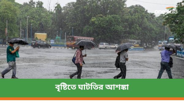 Weather Alert: দেশে এবার স্বাভাবিক বর্ষা, কিন্তু কয়েকটি রাজ্যে বৃষ্টিতে ঘাটতির আশঙ্কা! তালিকায় কি বাংলাও