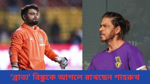 T20 World Cup: বিশ্বকাপের মূল দলে ব্রাত্য রিঙ্কুকে আগলে রাখছেন শাহরুখ, ছেলের মনের অবস্থা জানালেন বাবা