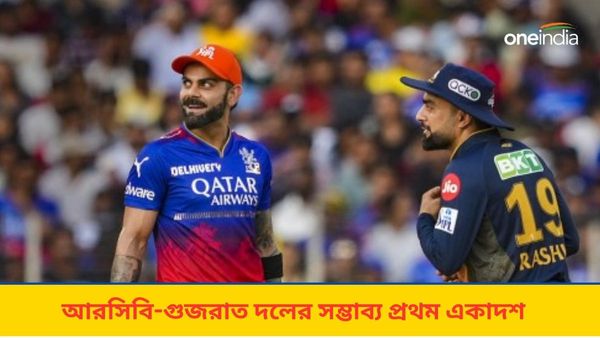 IPL 2024: আরসিবির বিরুদ্ধে বদলার ম্যাচ গুজরাতের, জেনে নিন দুই দলের সম্ভাব্য প্রথম একাদশ