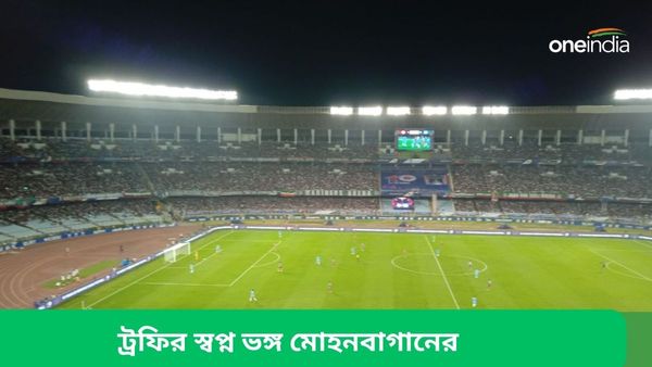 ISL Final: যুবভারতীতে ত্রিমুকুটের স্বপ্ন ভঙ্গ মোহনবাগানের, আইএসএল ট্রফি জিতে বদলা মুম্বই সিটির