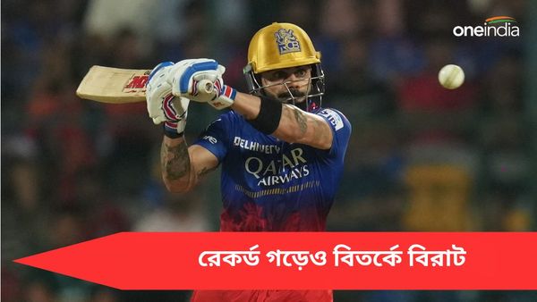 IPL 2024: টি২০-তে গড়লেন নতুন রেকর্ড, স্ট্রাইক রেট নিয়ে বিতর্ক উস্কে দিলেন কোহলি নিজেই