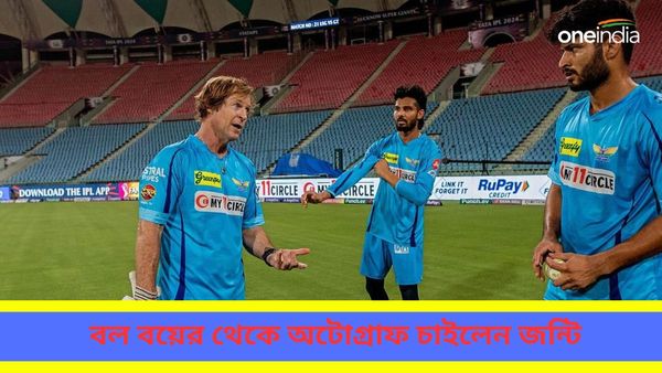 IPL 2024: বল বয় নিলেন দুরন্ত ক্যাচ, মুগ্ধ জন্টি রোডস চাইলেন অটোগ্রাফ, দেখুন ভিডিও