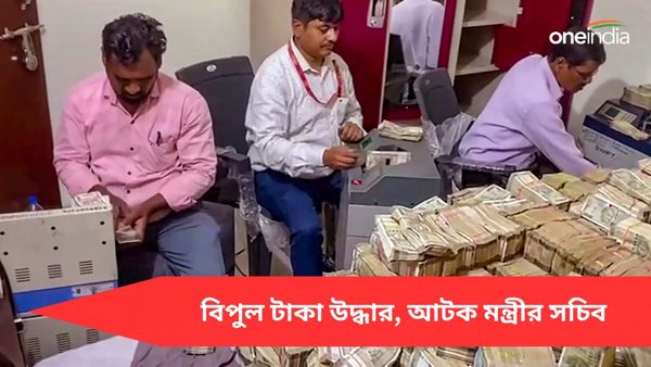 বাড়ি থেকে উদ্ধার বিপুল টাকা, ভোটের মধ্যেই ঝাড়খণ্ডে মন্ত্রীর সচিবকে গ্রেফতার করল ইডি