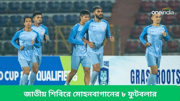 Indian Football Team: জাতীয় দলে ডাক পেলেন মোহনবাগান এসজির ৮ ফুটবলার, স্টিমাচের তালিকায় আছেন কারা?