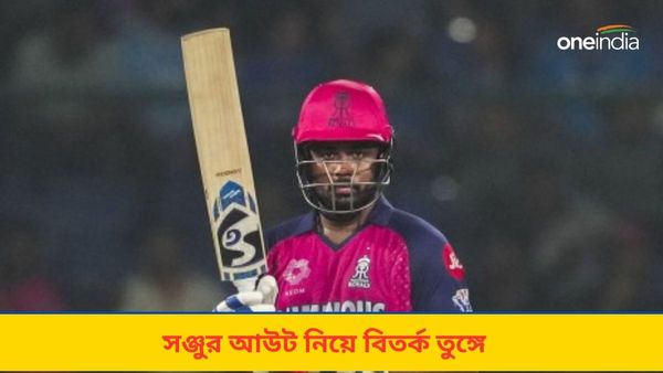 IPL 2024: আউট নিয়ে বিতর্কে জড়িয়ে শাস্তি পেলেন সঞ্জু, প্রশ্নের মুখে বিদেশি আম্পায়ারের সিদ্ধান্ত থেকে প্রযুক্তি