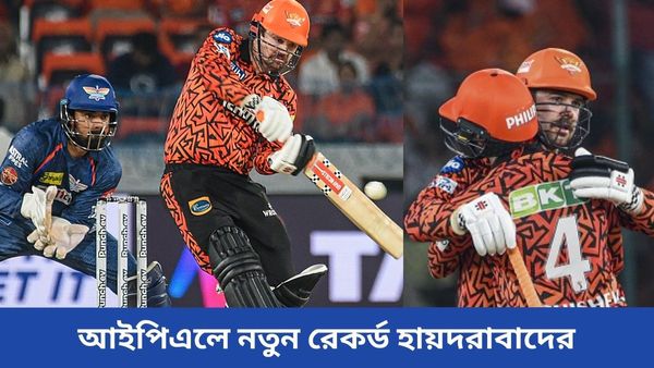 IPL 2024: আইপিএলের রেকর্ড বুকে ফের নাম তুলল হায়দরাবাদ, হেডদের ব্যাটিং দেখে কথা হারালেন‌ রাহুল