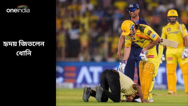 IPL 2024: দল হারলেও রেকর্ড গড়লেন ধোনি, ফের একবার ভক্তদের মন জিতে নিলেন মাহি, দেখুন ভিডিও