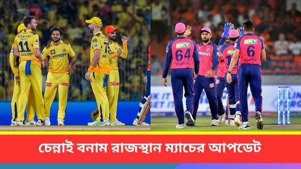 IPL 2024,CSK vs RR: রাজস্থানের বিরুদ্ধে জিতে প্লে-অফের লড়াইয়ে টিকে থাকল সিএসকে, অপেক্ষা বাড়ছে সঞ্জুদের