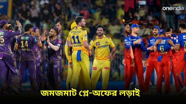 IPL 2024: জমজমাট প্লে-অফের লড়াই, আরসিবি-চেন্নাইয়ের জয়ে কতটা বদলে গলে সমীকরণ? জানুন বিস্তারিত