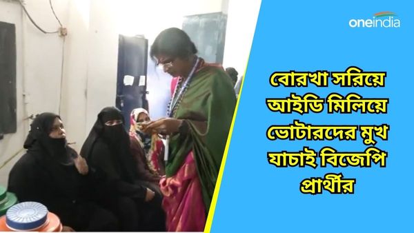 Lok Sabha Elections: মুস‌লিম মহি‌লাদের বোরখা সরিয়ে পরিচয়পত্র যাচাই, বিতর্কে হায়দরাবাদের বিজেপি প্রার্থী