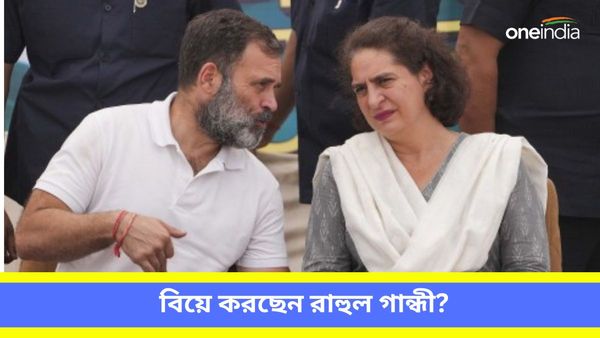 Lok Sabha Election: শীঘ্রই করবেন বিয়ে! লোকসভা ভোটের মধ্যেই জীবনের দ্বিতীয় ইনিংস শুরু নিয়ে বড় ঘোষণা রাহুলের