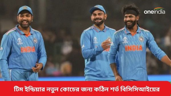 BCCI: তারকা ক্রিকেটারদের সামলানোর ক্ষমতা থাকতে হবে, নতুন কোচকে পূরণ করতে হবে বিসিসিআইয়ের কঠিন শর্ত