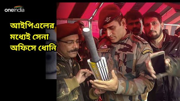 IPL 2024: আইপিএলের মধ্যেই সেনাকর্মীদের ডেরায় ধোনি, করে‌ নিলেন অবসর জীবনের পরিকল্পনা?