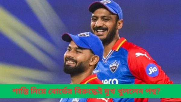 IPL 2024: অঙ্ক কঠিন হলেও আশাবাদী পন্থ, শাস্তি পাওয়ায় বিসিসিআইয়ের নিয়মকেও ফেললেন প্রশ্নের মুখে