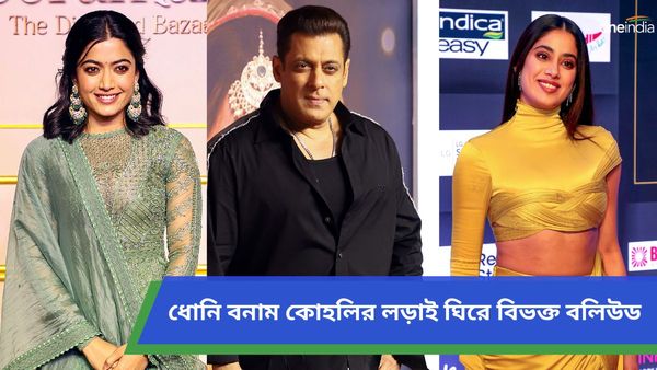 IPL 2024: মাহিতে মজে সলমন, রশ্মিকার পছন্দ বিরাট, সিএসকে-আরসিবির লড়াই ঘিরে বিভক্ত বলিউড