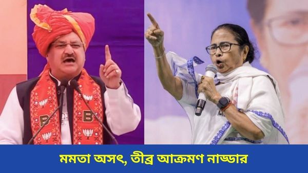 Lok Sabha Election: ‘অসৎ’, ‘দেশবিরোধী’, সন্দেশখালি থেকে সিএএ ইস্যুতে মমতাকে তীব্র আক্রমণ নাড্ডার
