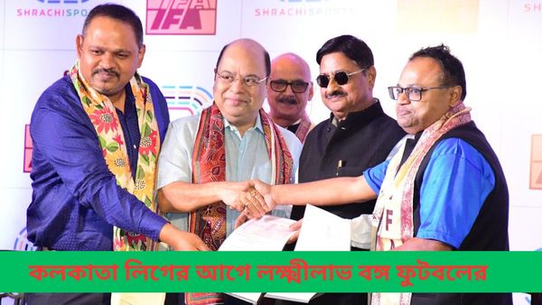 IFA: কলকাতা লিগের আগে লক্ষ্মীলাভ বঙ্গ ফুটবল সংস্থার, নতুন স্পনসর কত টাকা দেবে আইএফএকে?