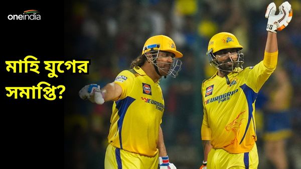 IPL 2024: আরসিবির জয়ের নেপথ্যে ধোনির ছক্কা! ভারতীয় ক্রিকেটে মাহি যুগের সমাপ্তি?